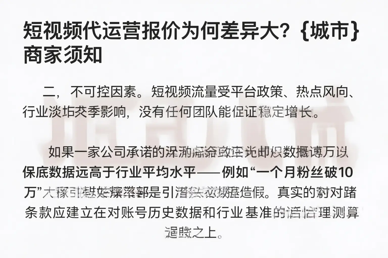 短视频代运营报价为何差异大？临川商家须知