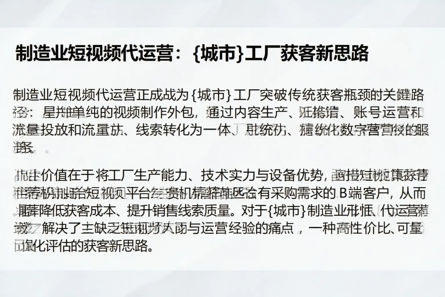制造业短视频代运营：临川工厂获客新思路