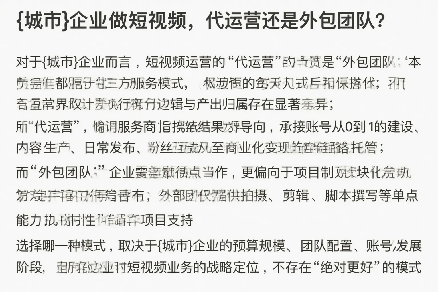 临川企业做短视频,代运营还是外包团队?