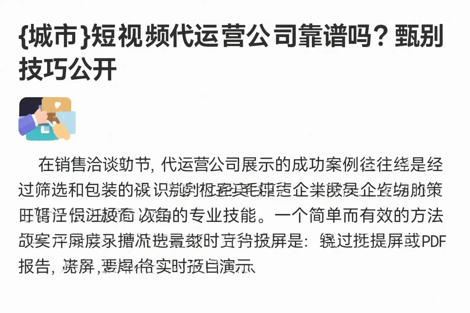 临川短视频代运营公司靠谱吗？甄别技巧公开