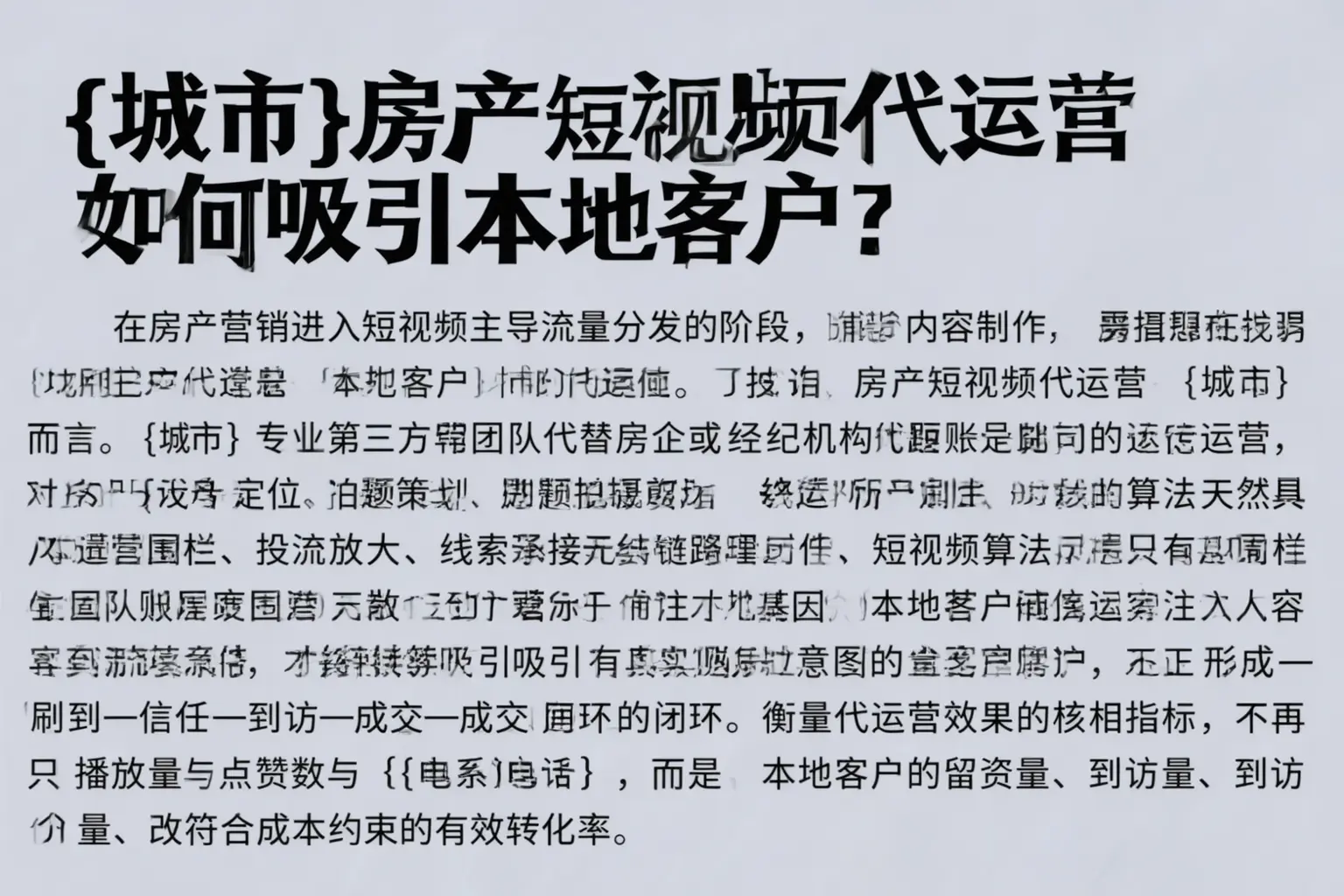 临川房产短视频代运营如何吸引本地客户？